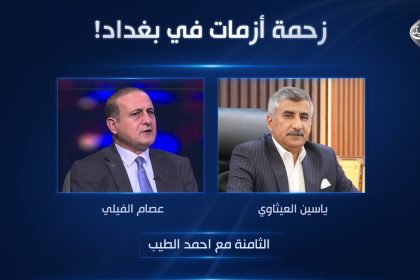 زحمة أزمات في بغداد!