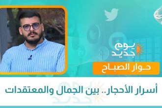 أسرار الأحجار.. بين الجمال والمعتقدات