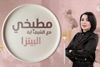 طريقة تحضير البيتزا