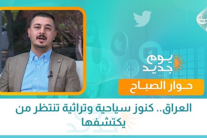 العراق.. كنوز سياحية وتراثية تنتظر من يكتشفها
