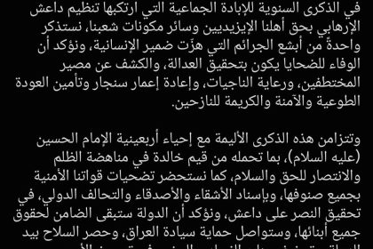 الزيدي بذكرى إبادة الإيزيديين: الوفاء للضحايا يكون بتحقيق العدالة وكشف مصير المختطفين وإعمار سنجار