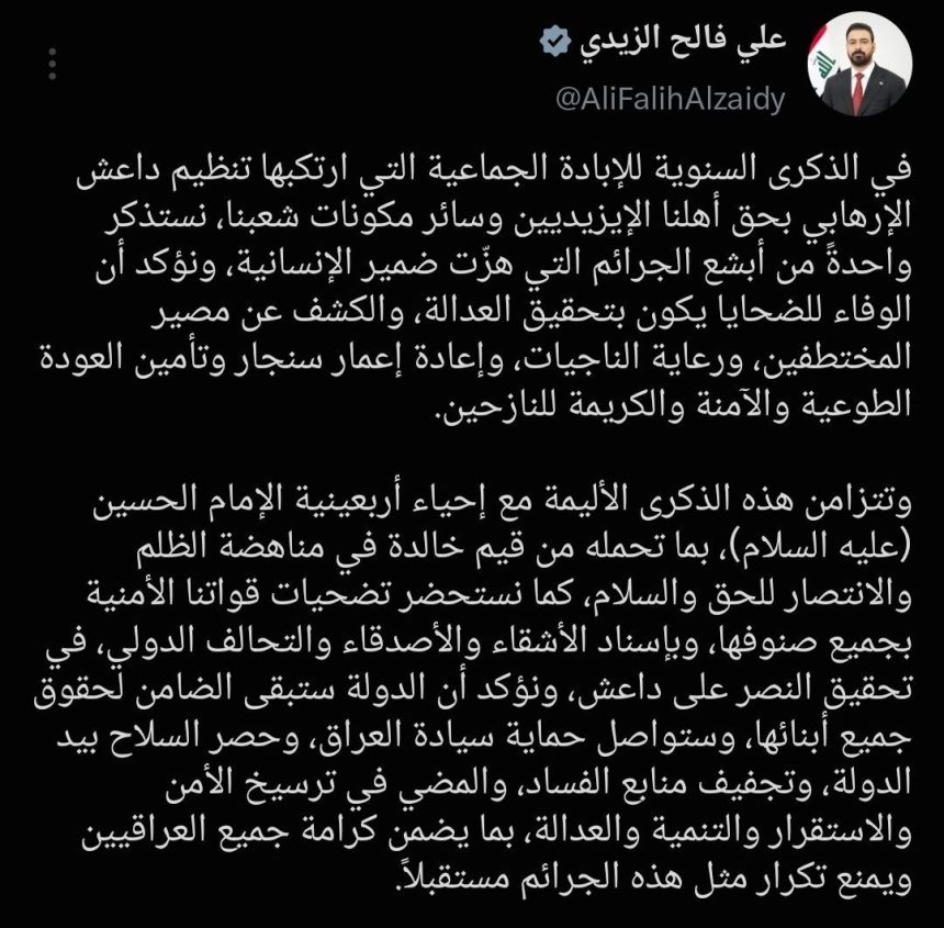 الزيدي بذكرى إبادة الإيزيديين: الوفاء للضحايا يكون بتحقيق العدالة وكشف مصير المختطفين وإعمار سنجار