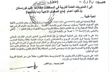 وزير التربية يمنع الصفوف الذهبية في المدارس الأهلية