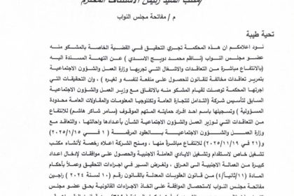 القضاء يطلب من البرلمان رفع الحصانة عن النائب ناظم الأسدي