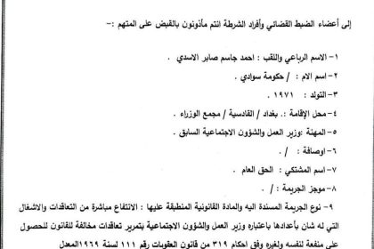 صدور أمر قبض بحق وزير العمل السابق أحمد الأسدي بتهمة تضخم الأموال وتعاقدات مخالفة للقانون