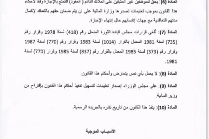 الرشيد تنشر نص مقترح قانون منح الموظف إجازة اعتيادية طويلة