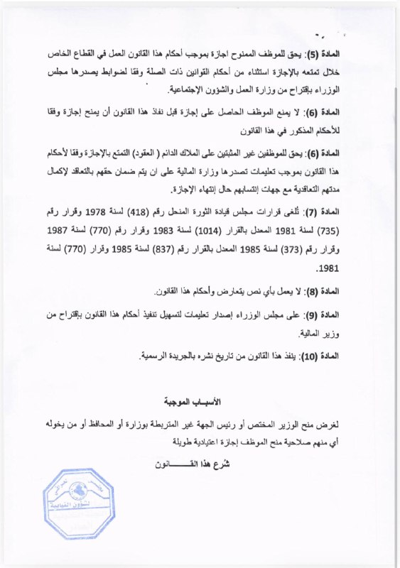 الرشيد تنشر نص مقترح قانون منح الموظف إجازة اعتيادية طويلة