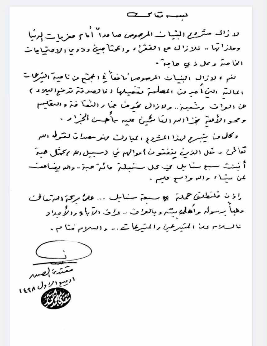 السيد الصدر يعلن إطلاق حملة "سبع سنابل" ضمن مشروع البنيان المرصوص
