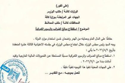 رسمياً.. قرار استقطاع الضرائب والرسوم الجمركية مسبقاً يدخل حيز التنفيذ مطلع أيلول المقبل