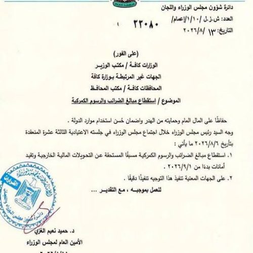 رسمياً.. قرار استقطاع الضرائب والرسوم الجمركية مسبقاً يدخل حيز التنفيذ مطلع أيلول المقبل