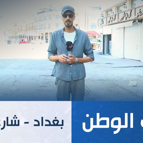 بغداد - شارع الرشيد