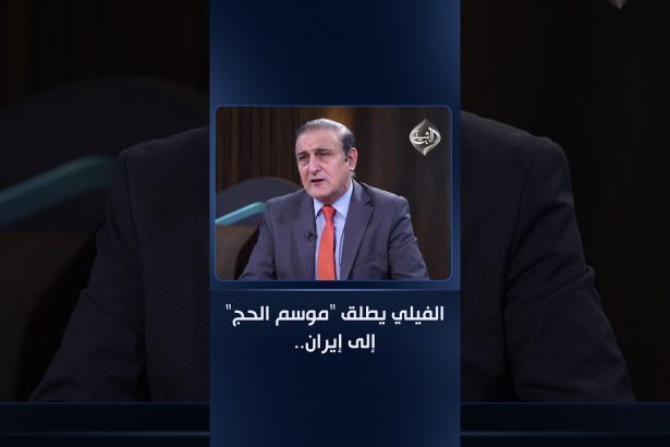 الفيلي يطلق "موسم الحج" إلى إيران.. اذهبوا يا مالكي وحمودي وسيد عمّار من أجل قضية هرمز