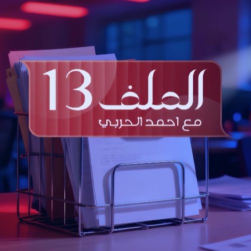 سلاح الفصائل حمى الدولة وتمرد عليها فهل سيعد ارهابا؟