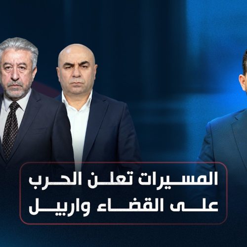 المسيرات تعلن الحرب على القضاء واربيل!