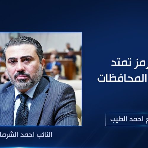 نار هرمز تمتد لمجالس المحافظات