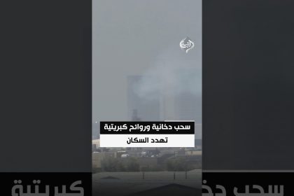 هواء العاصمة في دائرة الخطر.. سحب دخانية وروائح كبريتية تهدد السكان