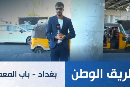 بغداد - باب المعظم