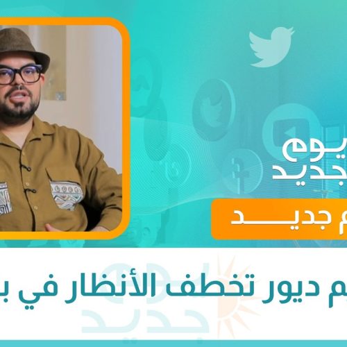 تصاميم ديور تخطف الأنظار في باريس