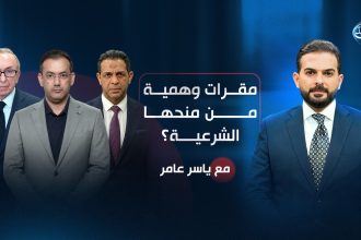 مقرات وهمية.. من منحها الشرعية؟