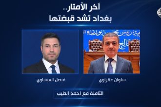 آخر الأمتار.. بغداد تشد قبضتها