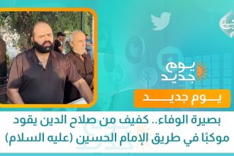 بصيرة الوفاء.. كفيف من صلاح الدين يقود موكبًا في طريق الإمام الحسين (عليه السلام)