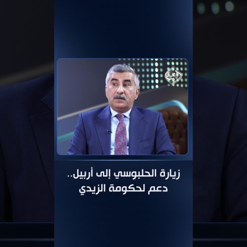 العيثاوي عن زيارة الحلبوسي إلى أربيل: دعم لحكومة الزيدي وتخطي لجميع الخلافات السابقة