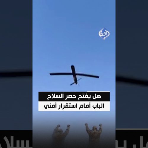 هل يفتح حصر السلاح الباب أمام استقرار أمني وعلاقات إقليمية أكثر توازناً؟