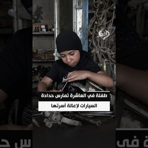 طفلة في العاشرة تمارس حدادة السيارات لإعالة أسرتها