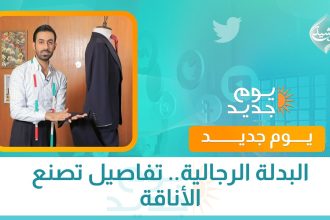 البدلة الرجالية.. تفاصيل تصنع الأناقة