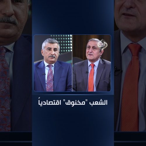 الشعب "مخنوق" اقتصادياً.. العيثاوي والفيلي يتفقان بشإن "سيناريو" التظاهرات وتحذيرات من "صدام مجتمعي"