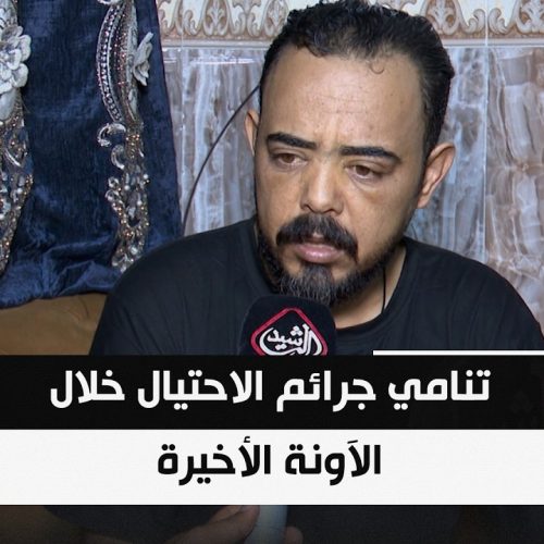 تنامي جرائم الاحتيال خلال الآونة الأخيرة .. ودعوات للجهات الأمنية والقضائية للحد من هذه المظاهر